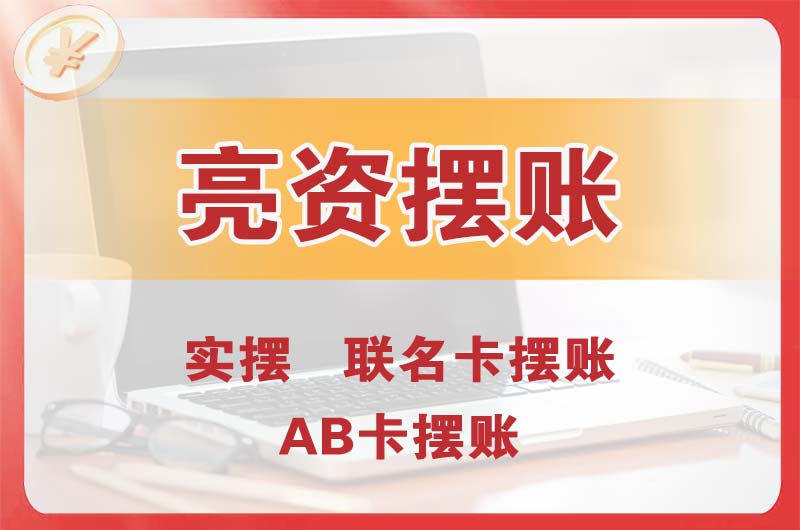 璧山个人亮资摆账