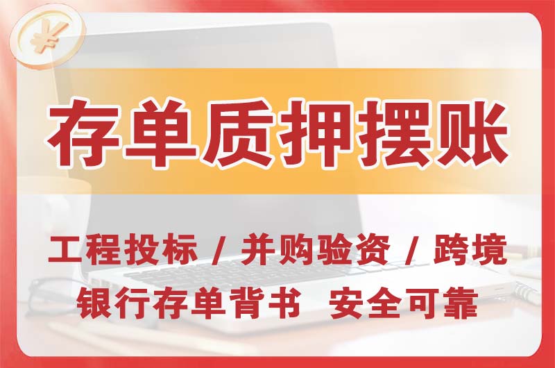 璧山大额存单质押摆账
