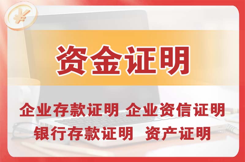璧山银行存款证明
