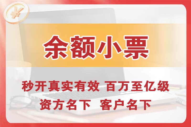 璧山余额小票